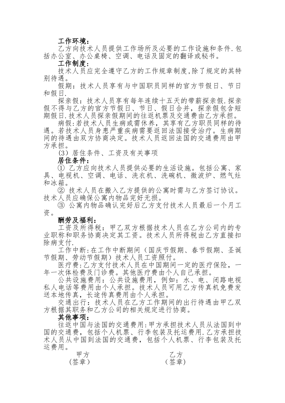 派遣技术人员协议_第2页