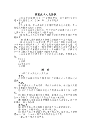 派遣技术人员协议