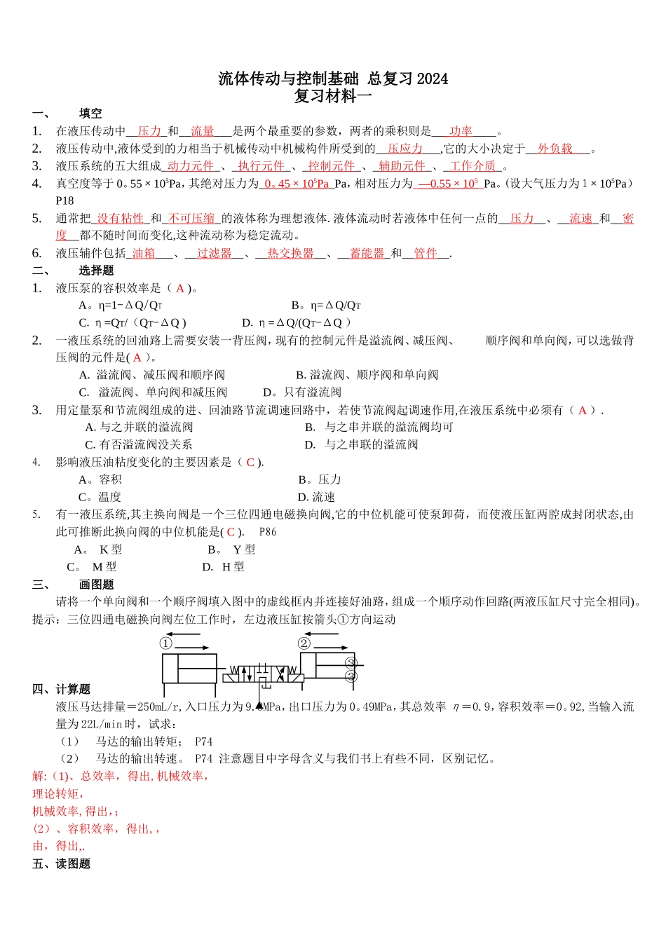 流体传动考试题库_第1页