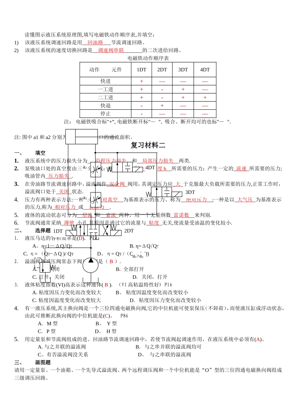 流体传动考试题库_第2页
