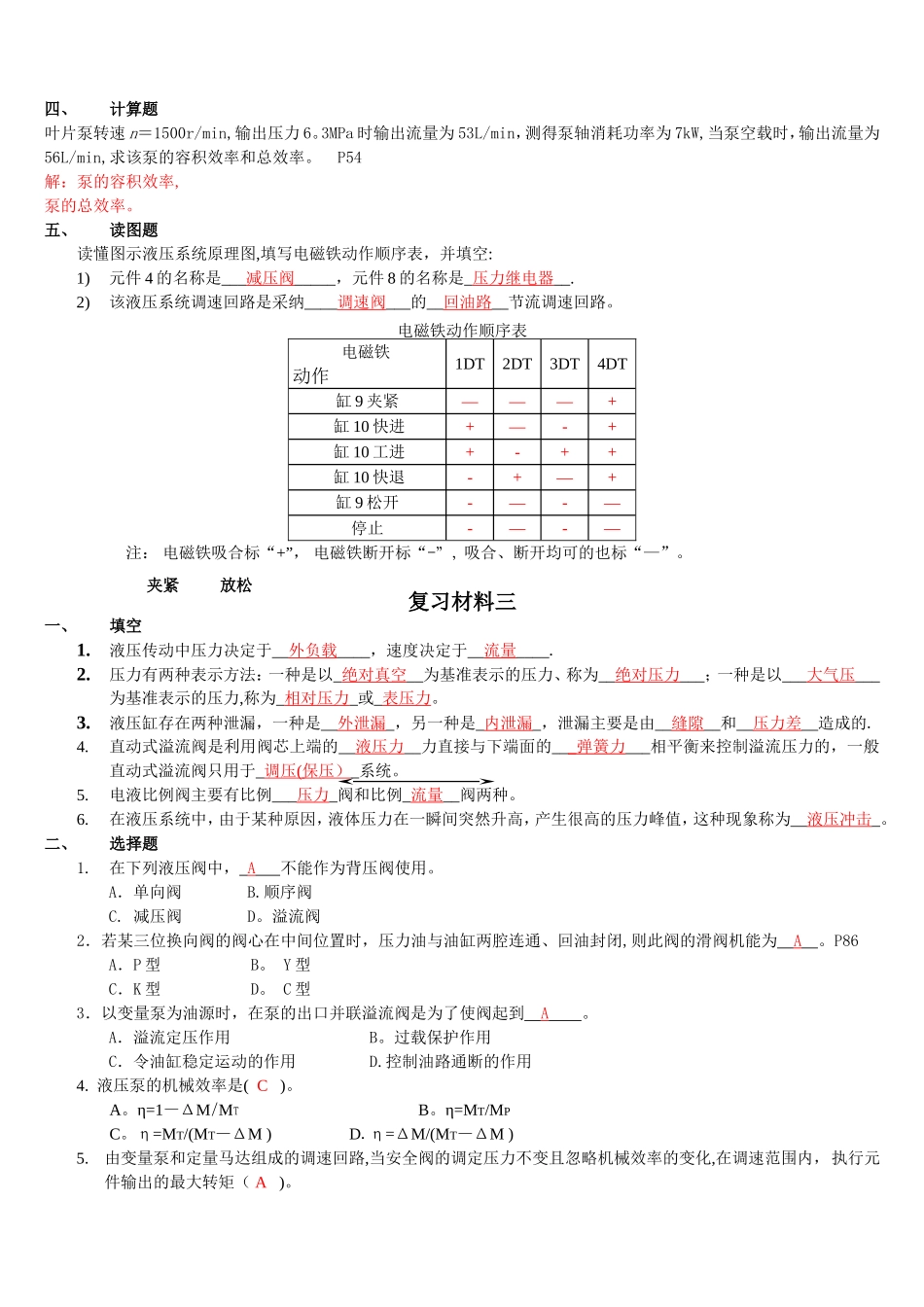 流体传动考试题库_第3页