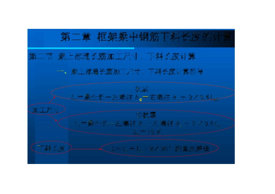 框架梁中钢筋下料长度计算_第3页