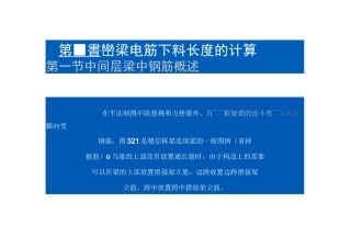 框架梁中钢筋下料长度计算