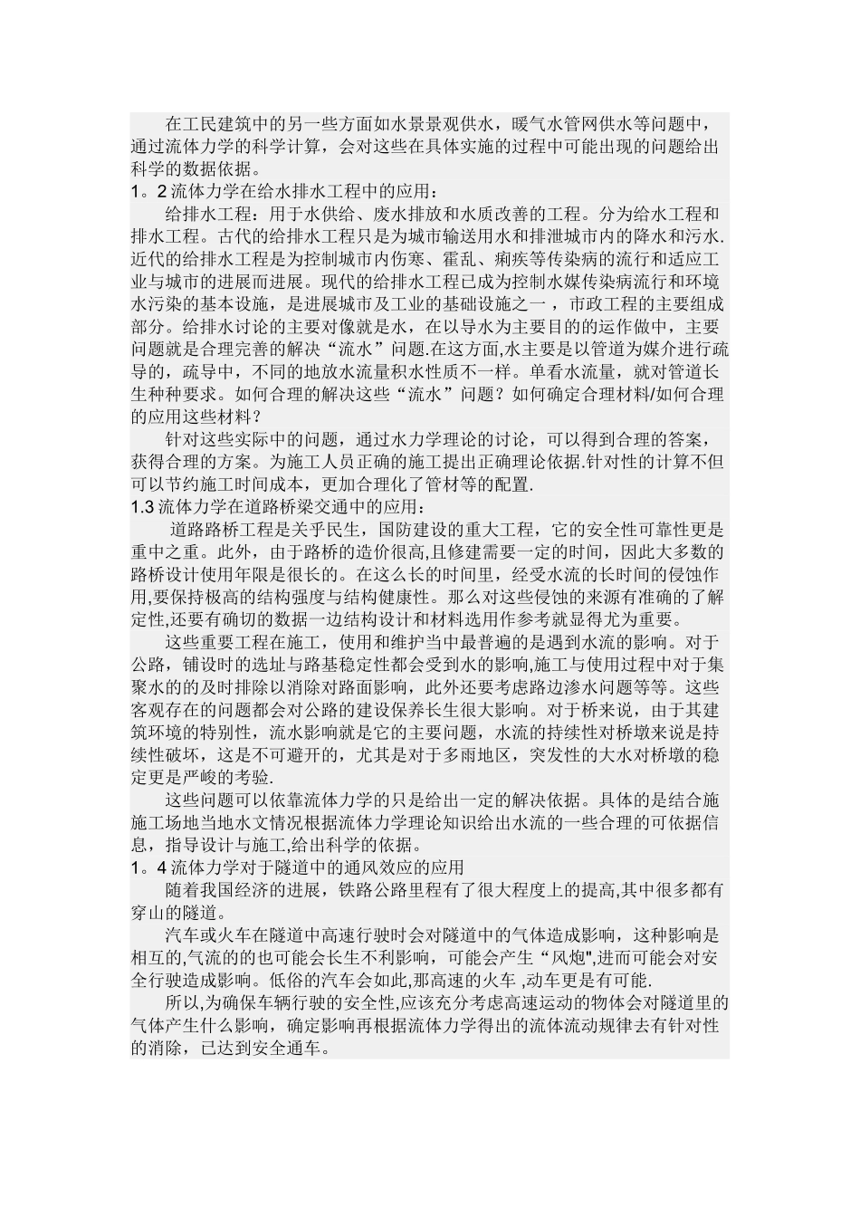流体力学在土木工程中的应用_第2页