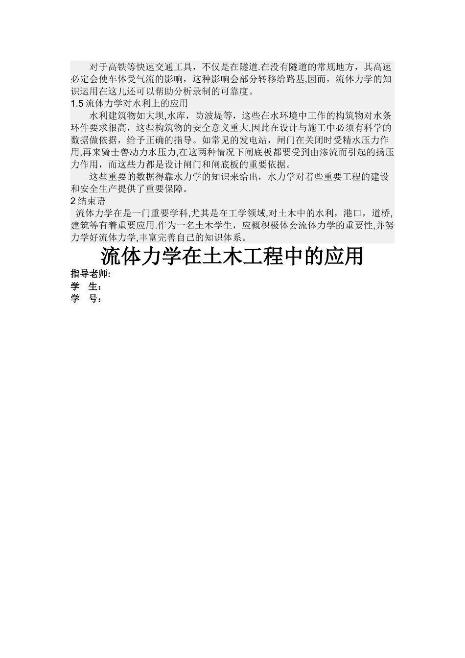 流体力学在土木工程中的应用_第3页