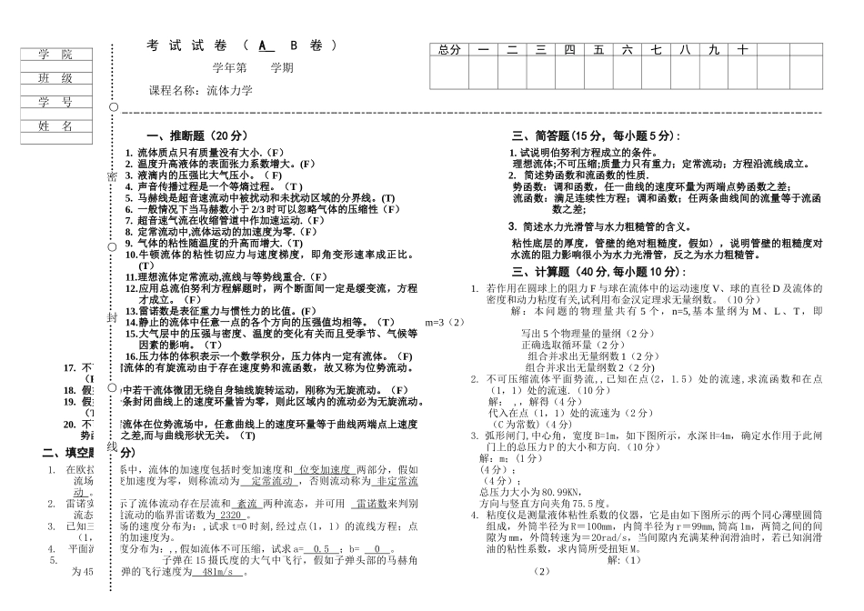流体力学试题及答案4_第1页