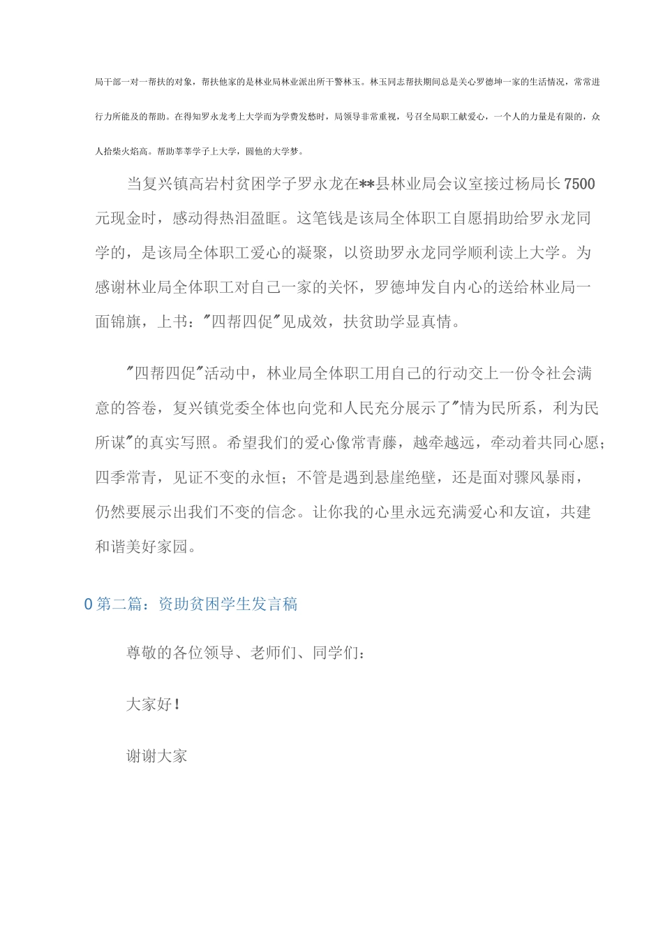 (先进事迹材料)资助贫困学生事迹_第3页