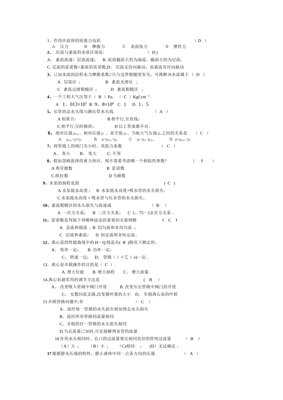 流体力学题库及答案期末考试题_第1页