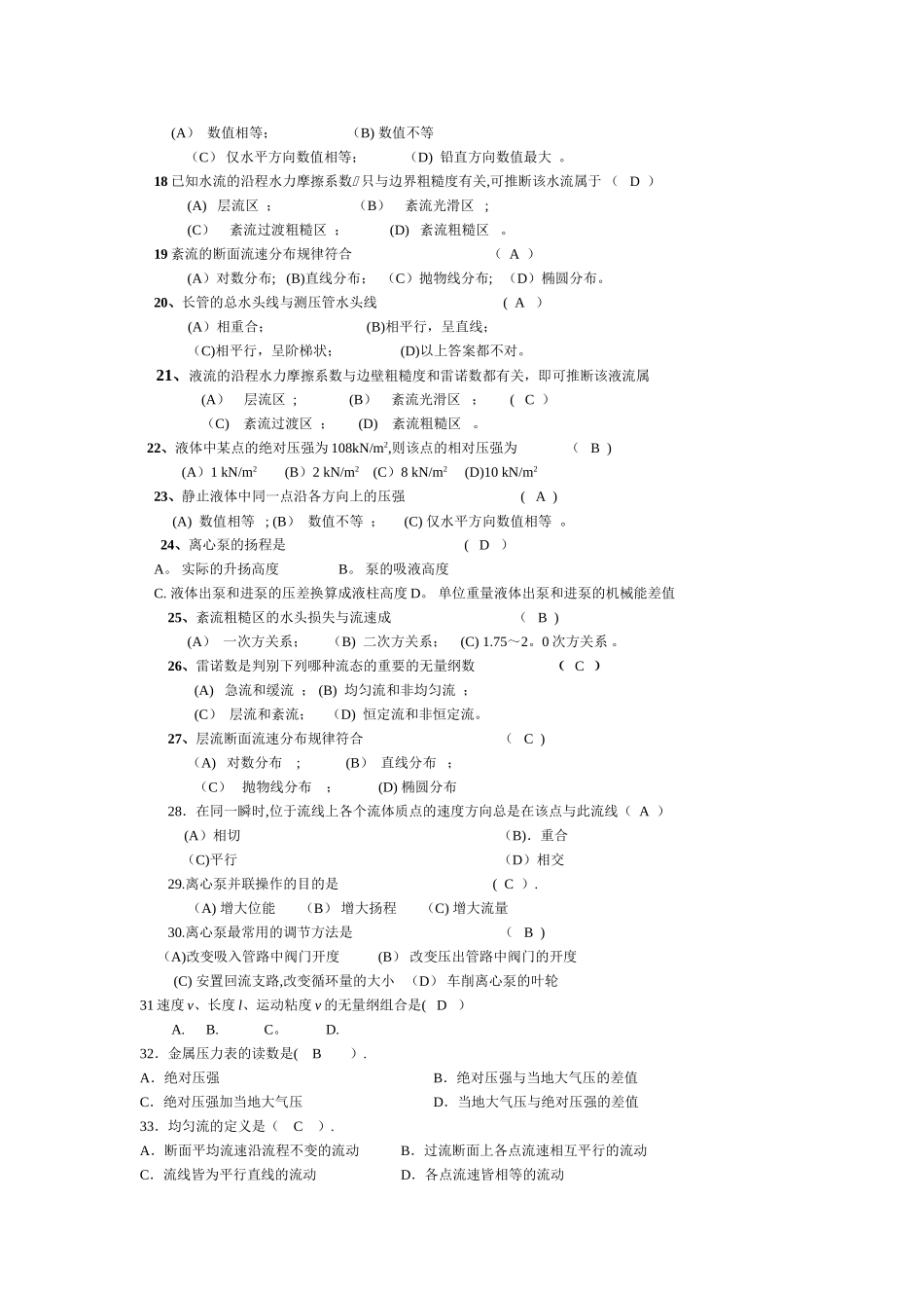 流体力学题库及答案期末考试题_第2页