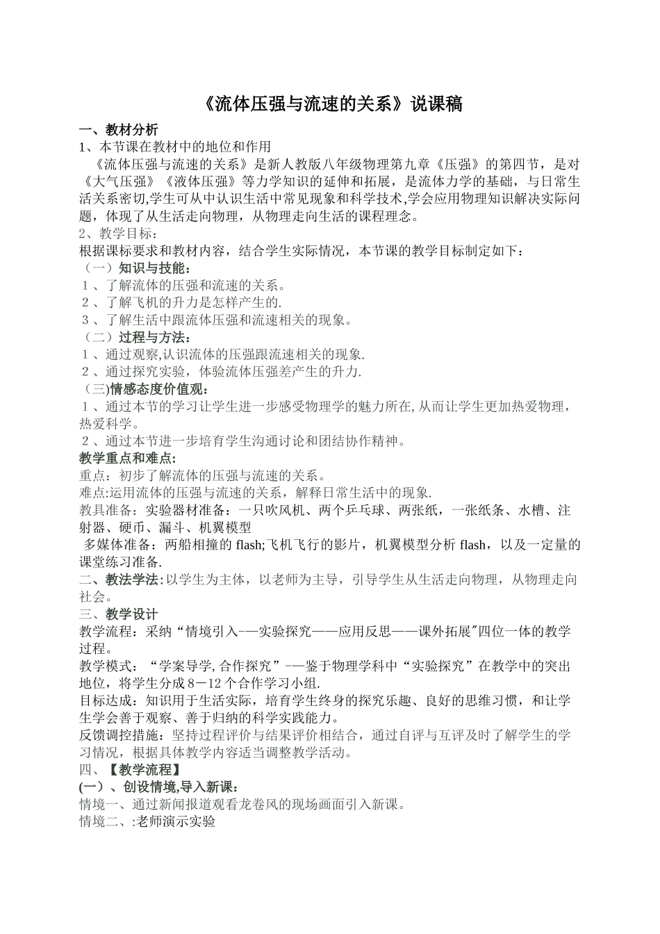 流体压强与流速的关系说课稿_第1页