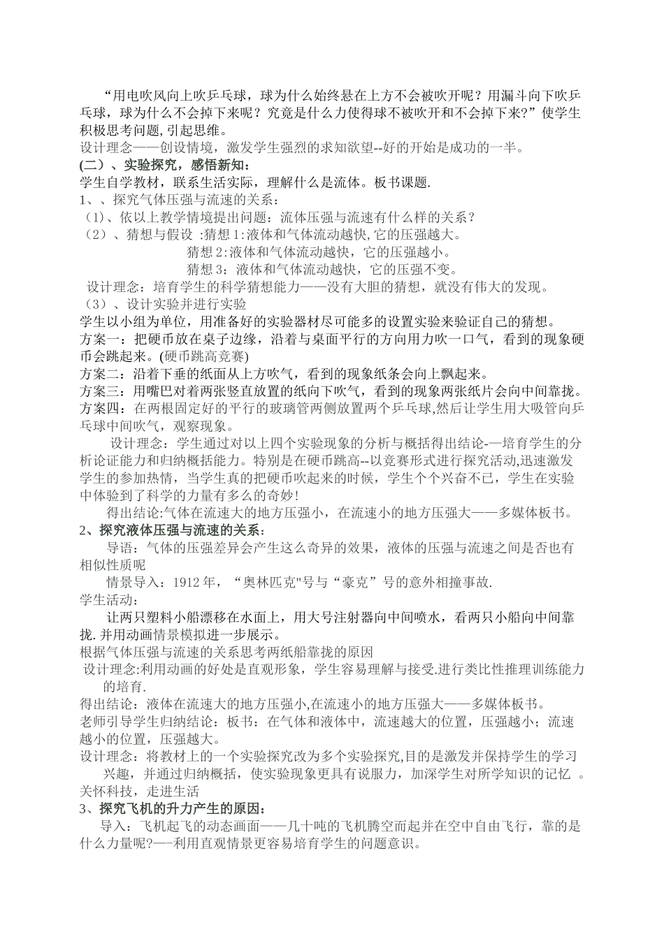 流体压强与流速的关系说课稿_第2页
