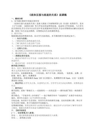流体压强与流速的关系说课稿