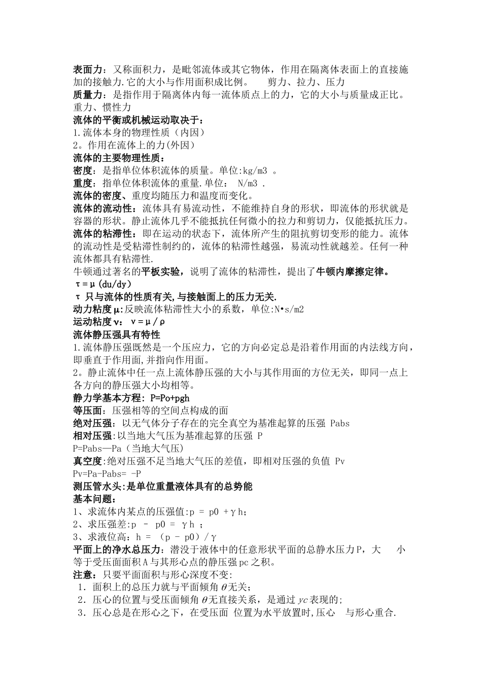 流体力学概念总结_第1页