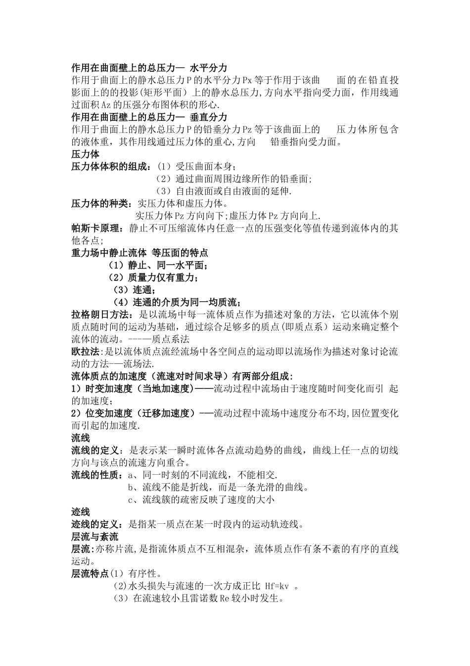 流体力学概念总结_第2页