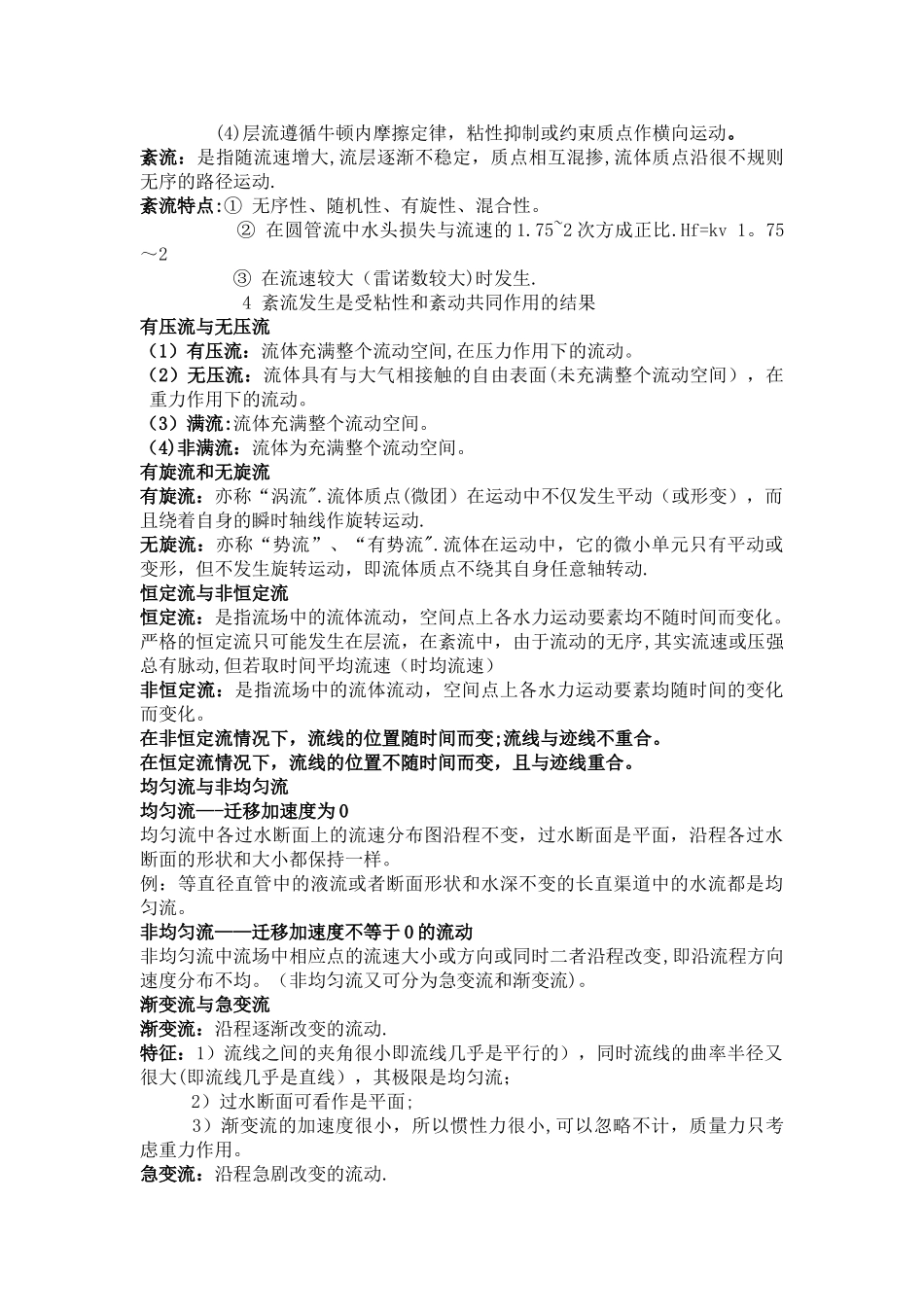 流体力学概念总结_第3页