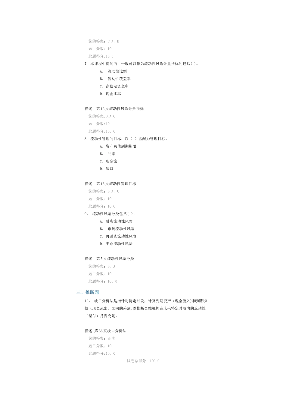 流动性风险管理的维度课后测试_第3页