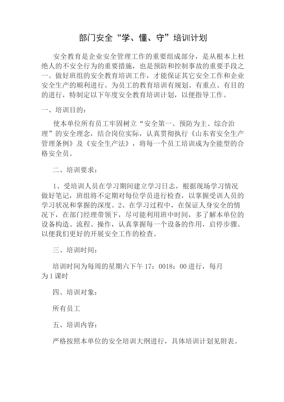 三级培训计划_第1页