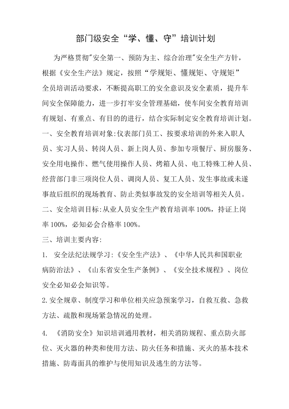 三级培训计划_第2页