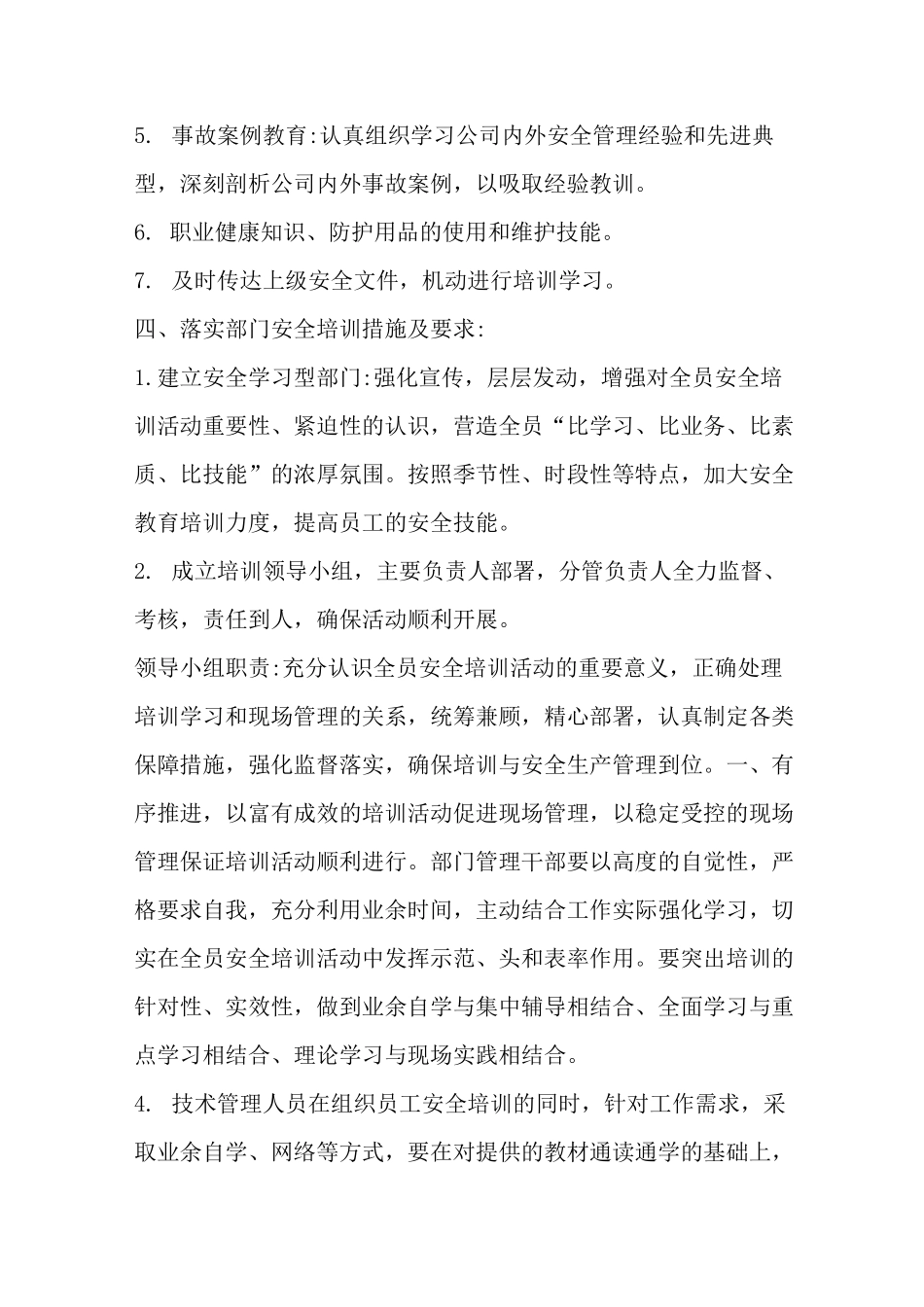 三级培训计划_第3页