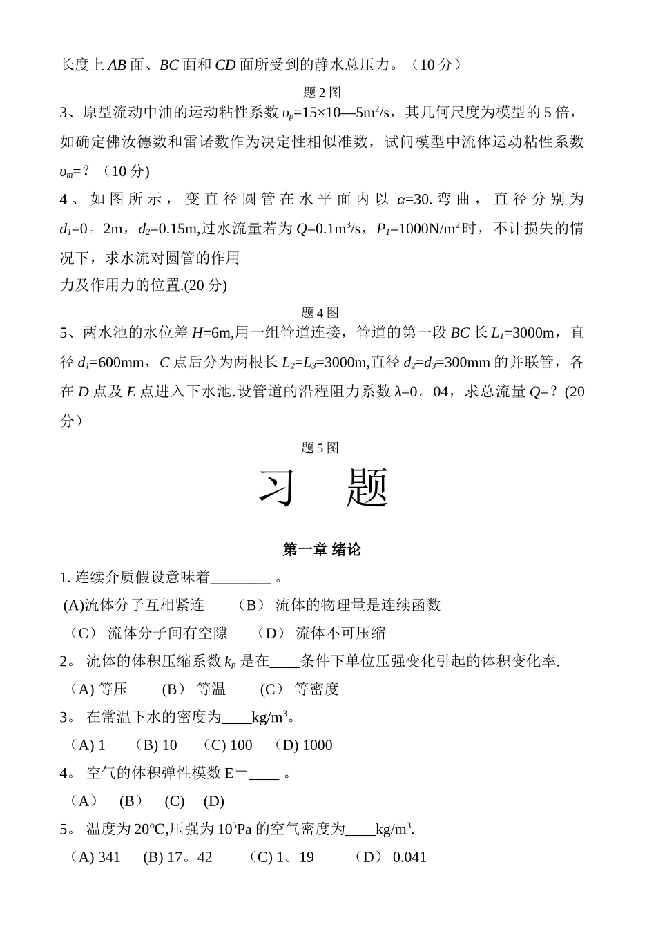 流体力学试卷、习题及答案_第2页