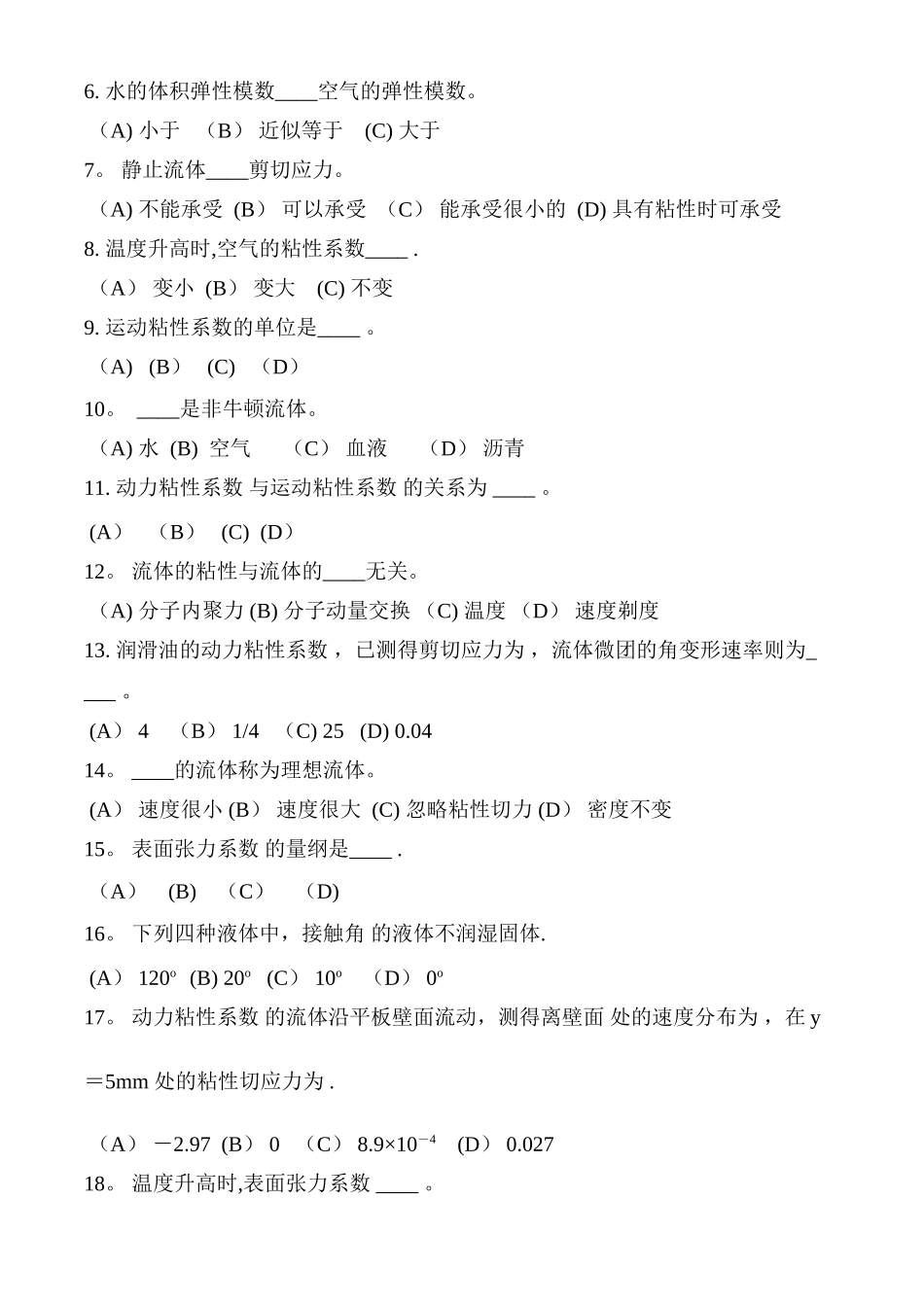 流体力学试卷、习题及答案_第3页