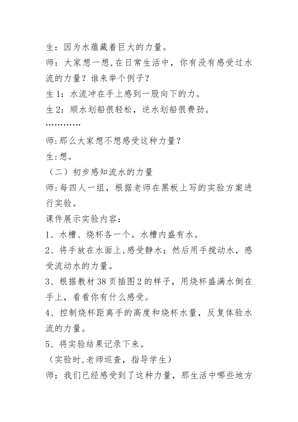 流动的水-教案_第2页