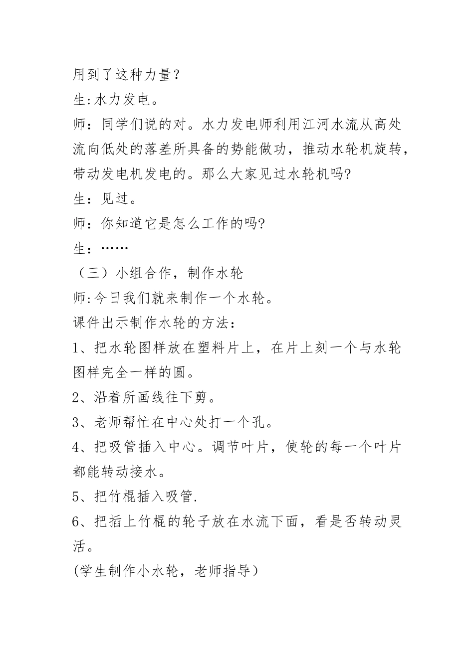 流动的水-教案_第3页