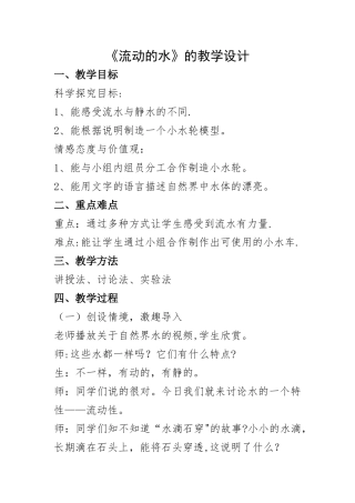 流动的水-教案
