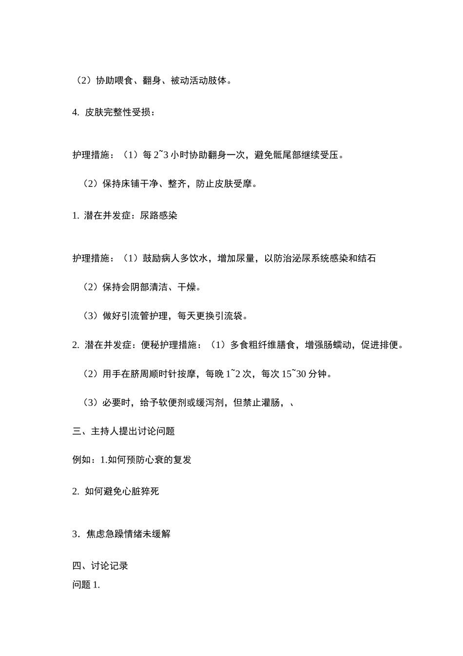 护理病例讨论记录模板._第3页