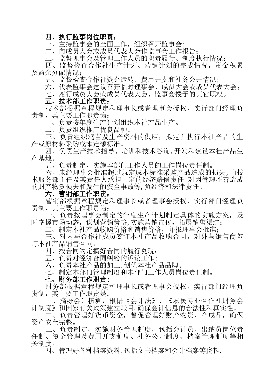 流坝乡甘溪养殖专业合作社管理制度_第2页