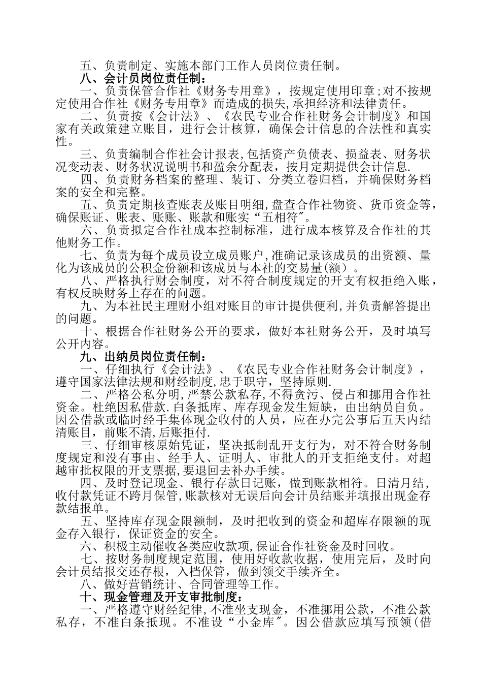 流坝乡甘溪养殖专业合作社管理制度_第3页