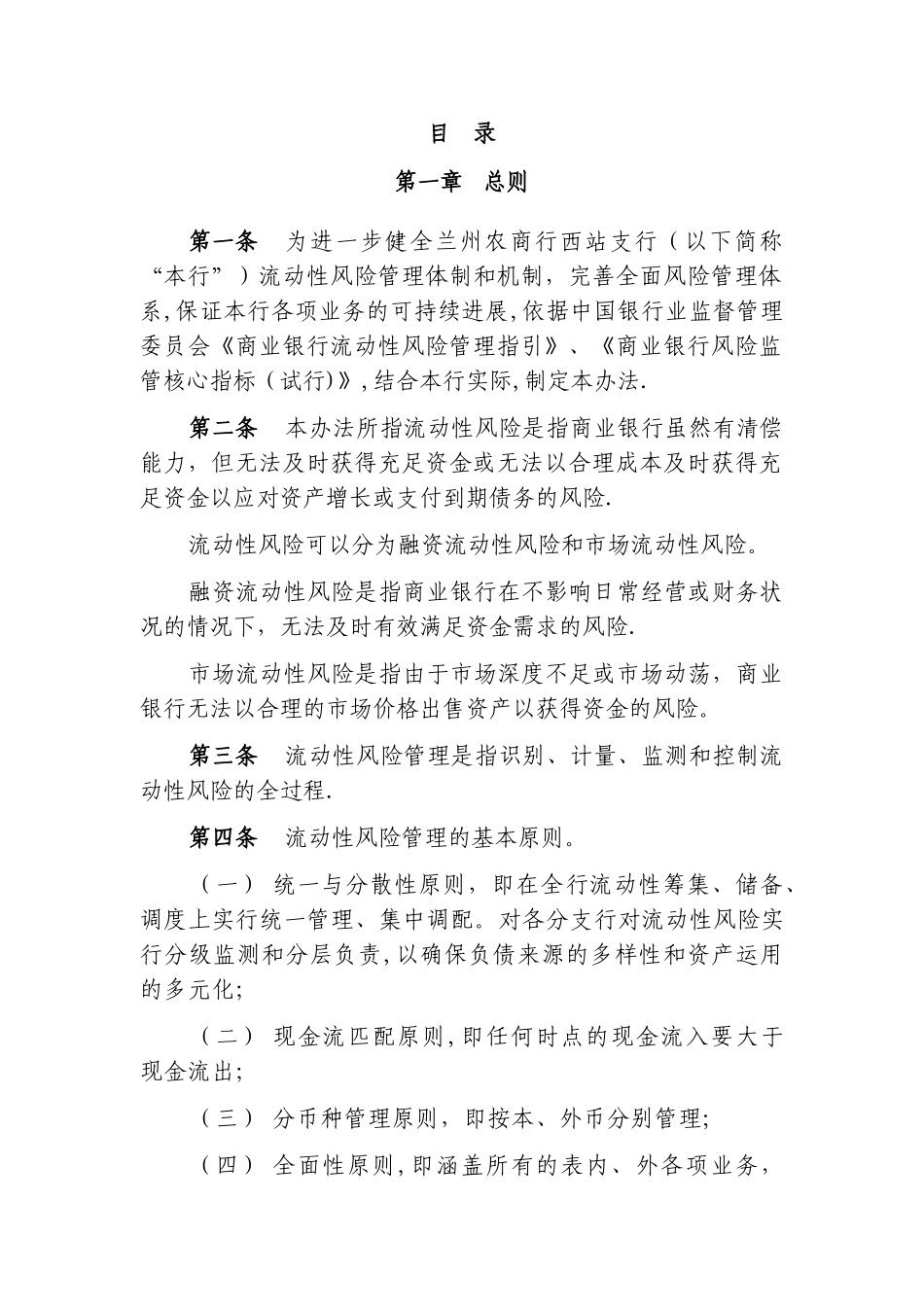 流动性风险管理办法_第3页