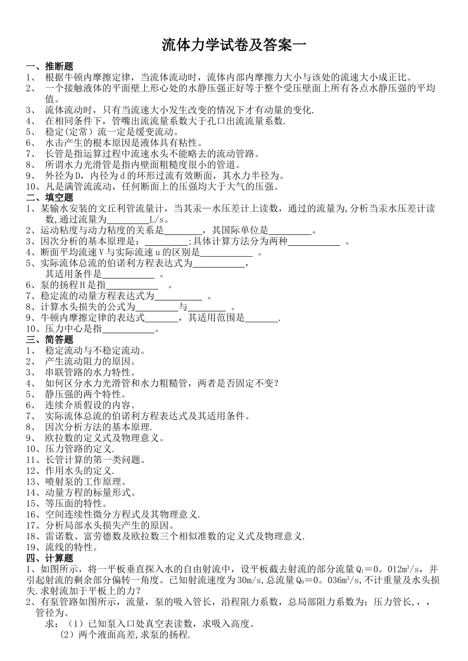 流体力学试卷及答案_第1页