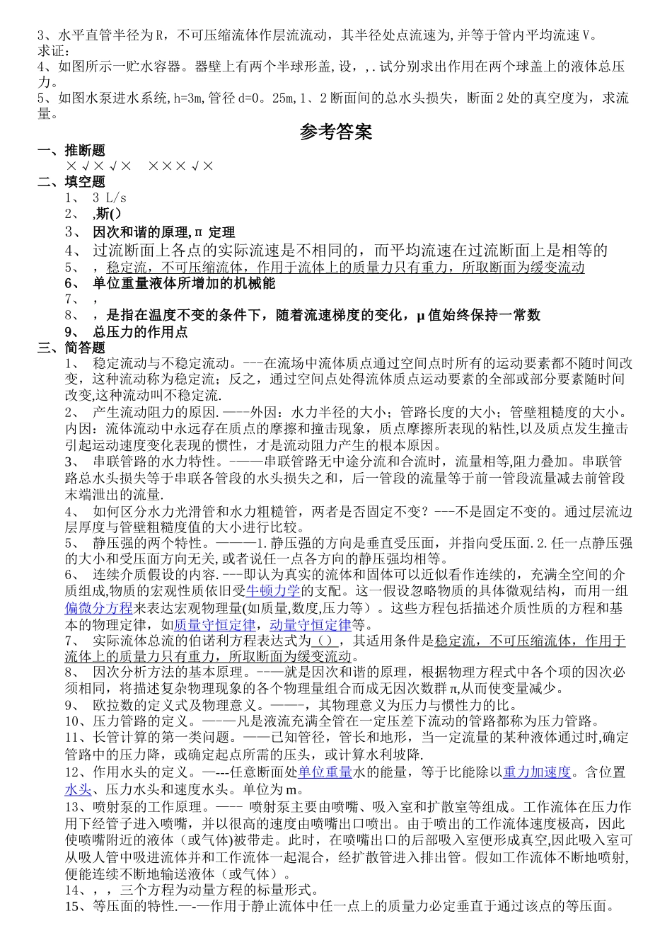 流体力学试卷及答案_第2页