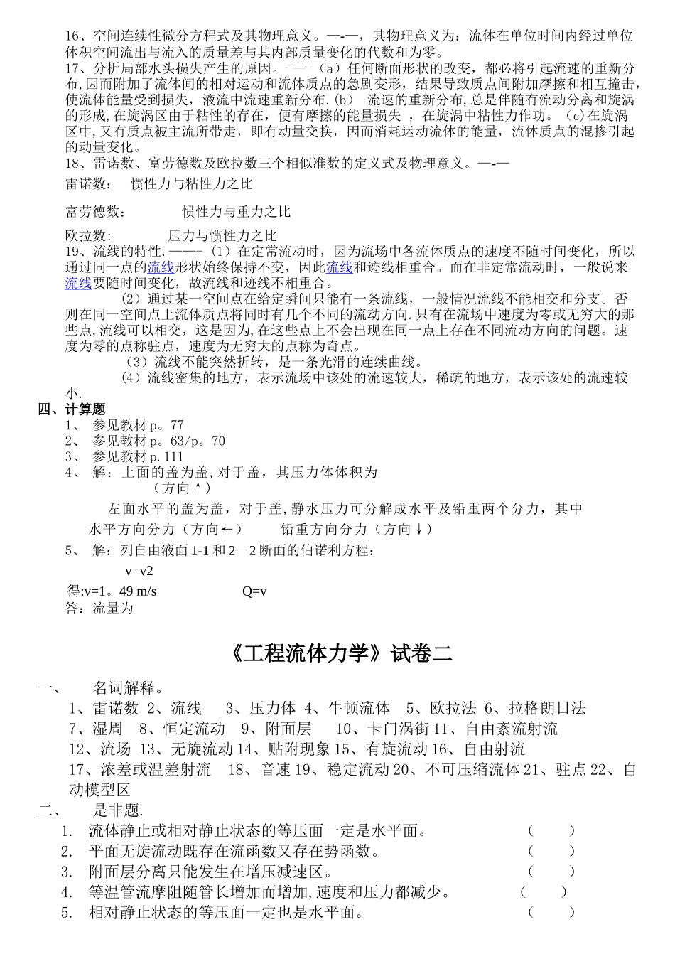 流体力学试卷及答案_第3页