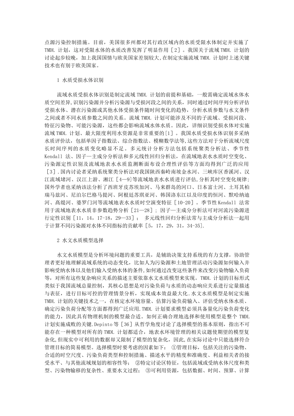流域TMDL计划中的关键技术_第2页