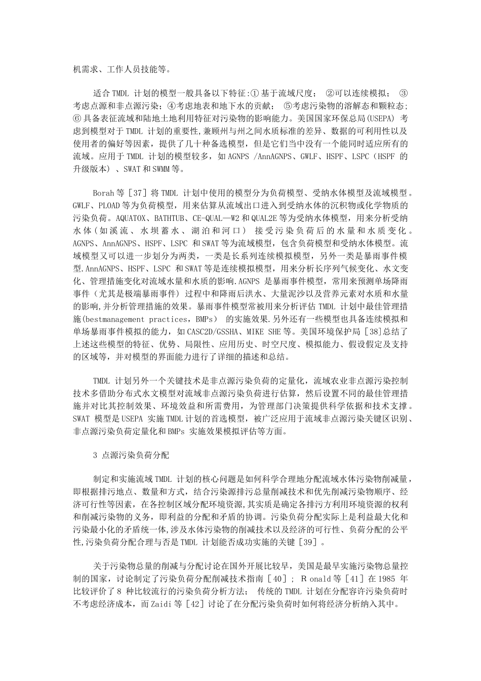 流域TMDL计划中的关键技术_第3页