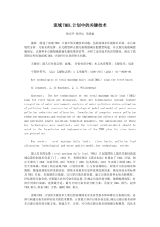流域TMDL计划中的关键技术