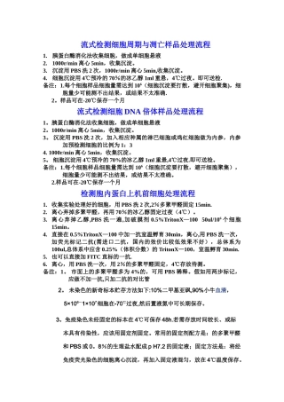流式检测上机前细胞处理流程与注意事项