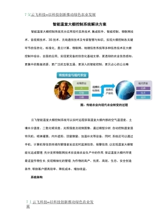 智能温室大棚控制系统解决方案