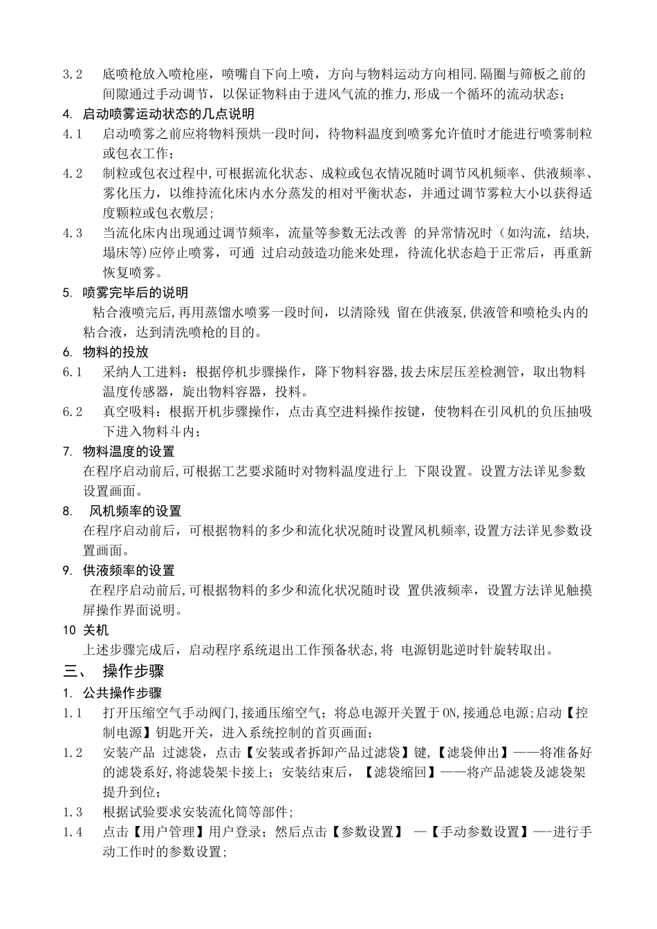 流化床操作流程_第2页