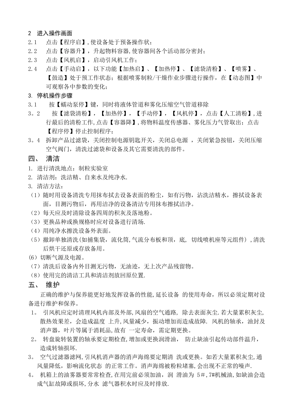 流化床操作流程_第3页