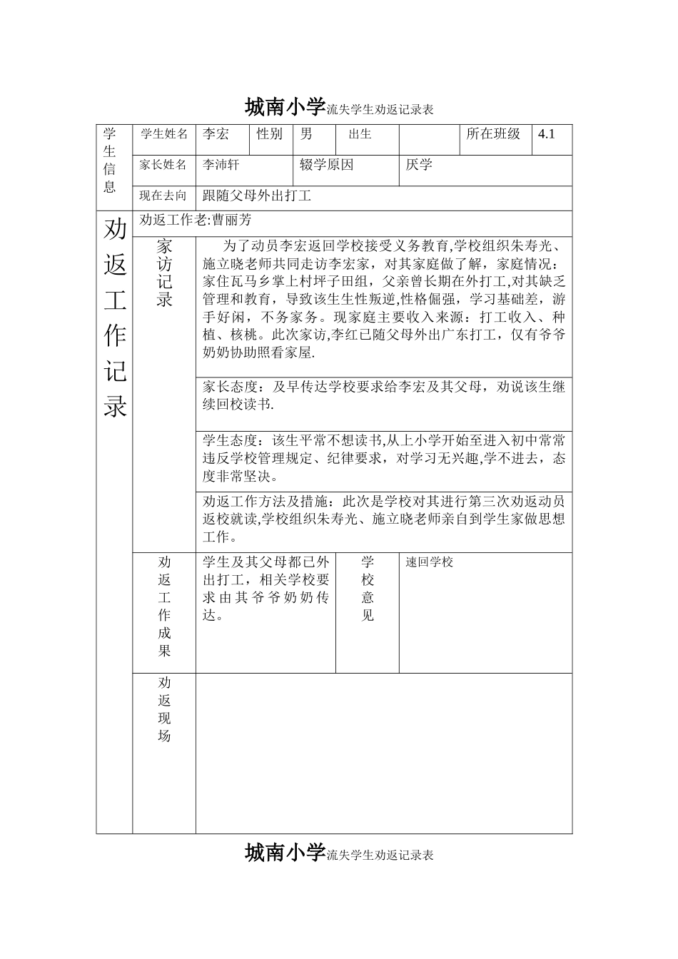 流失学生劝返记录表_第1页
