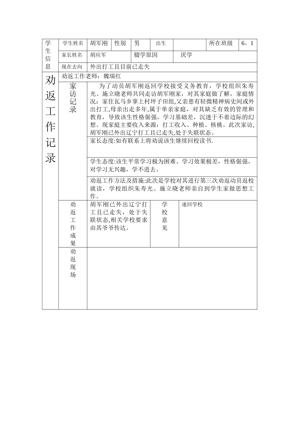 流失学生劝返记录表_第2页