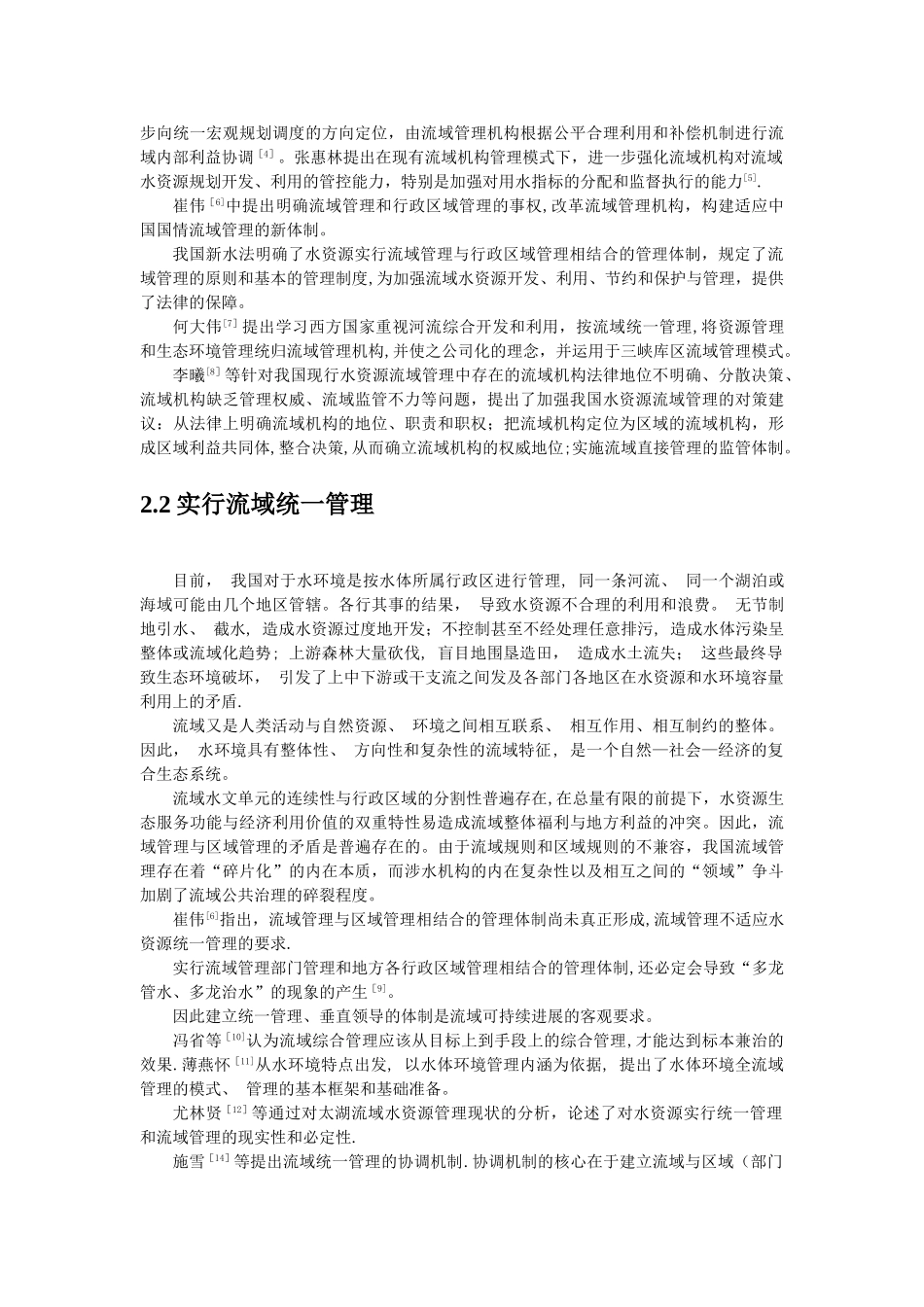流域管理综述_第2页