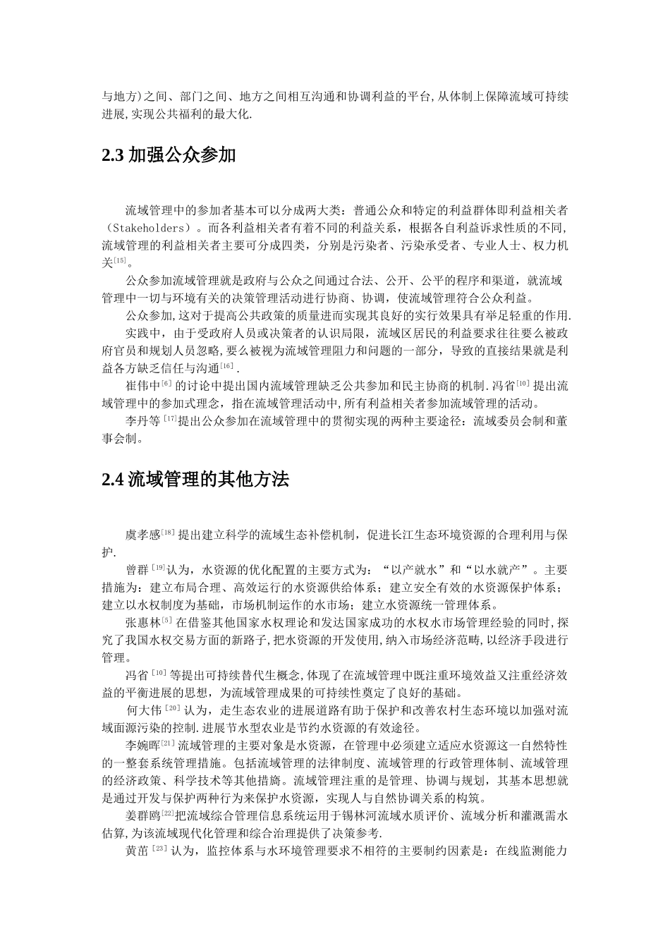 流域管理综述_第3页