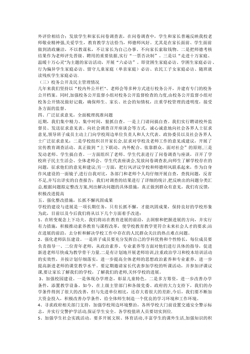 流坡坞镇中心学校群众满意度调查宣传教育活动总结_第2页