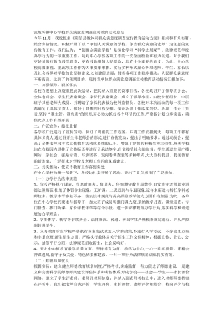 流坡坞镇中心学校群众满意度调查宣传教育活动总结
