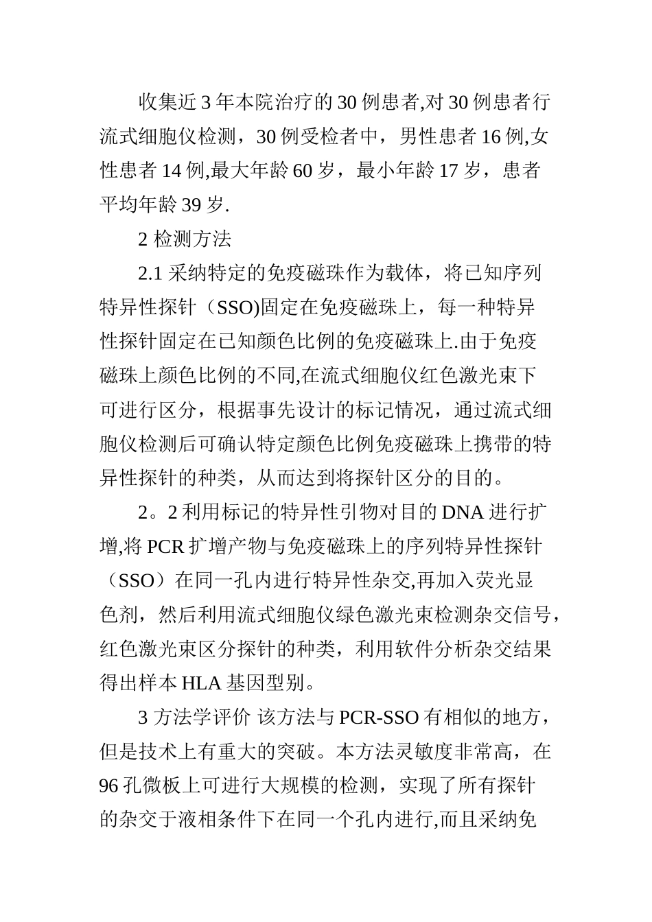 流式细胞仪检测技术与质量控制_第2页