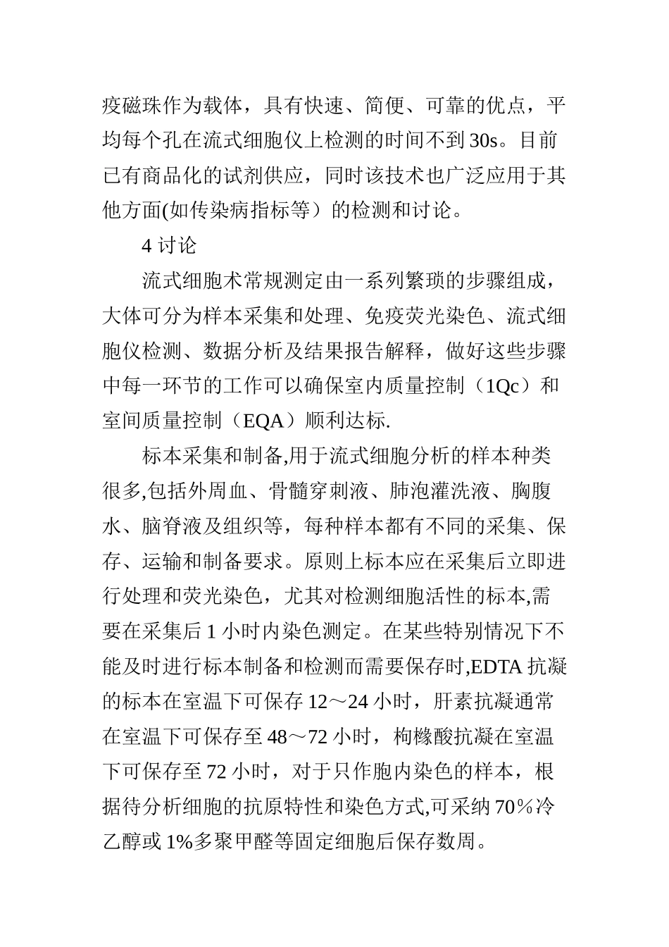 流式细胞仪检测技术与质量控制_第3页